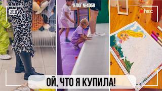 Ой, что я купила! | Уютный день дома  - ВЛОГ №4059  - 07.09.26