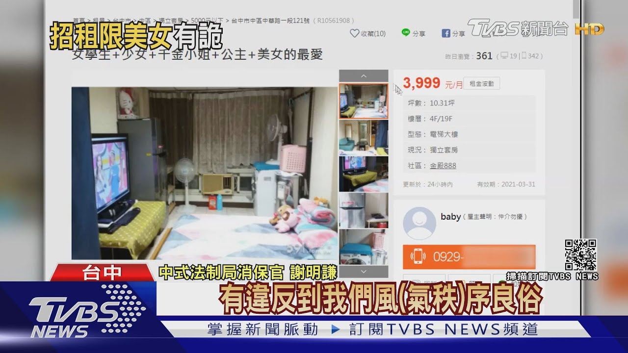 「baby房東」招租女學生、公主　名牌包免費用