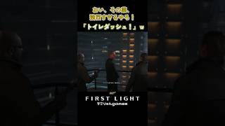 おい、その薬、強烈すぎるやろ！「トイレダッシュ！」ｗ【007 First Light】