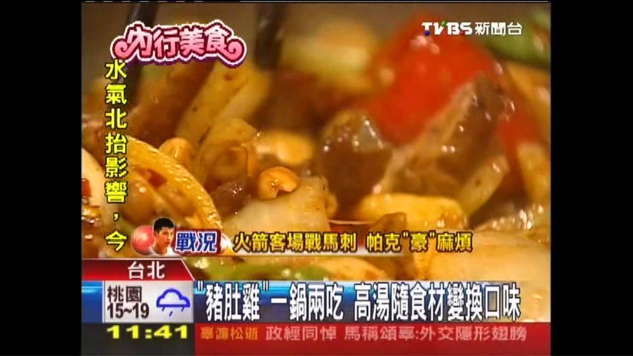 「豬肚雞」一鍋兩吃　高湯隨食材變換口味
