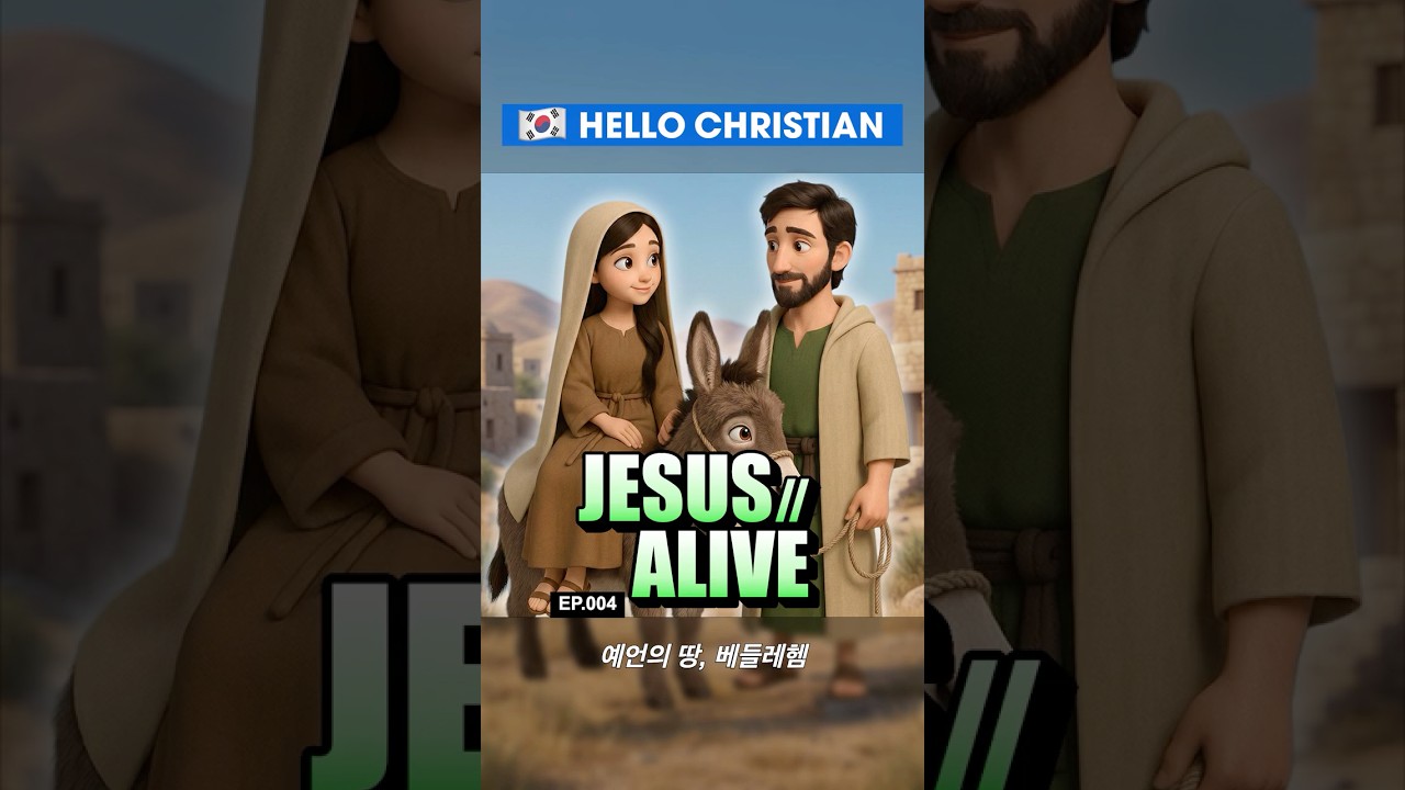 🇰🇷 [KOR] JesusAlive | EP.004 예언의 땅, 베들레헴