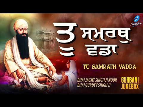 Tu Samrath Vadda (Jukebox) New Shabad Gurbani Kirtan 2024 - Nonstop Shabad Kirtan - Nonstop Gurbani