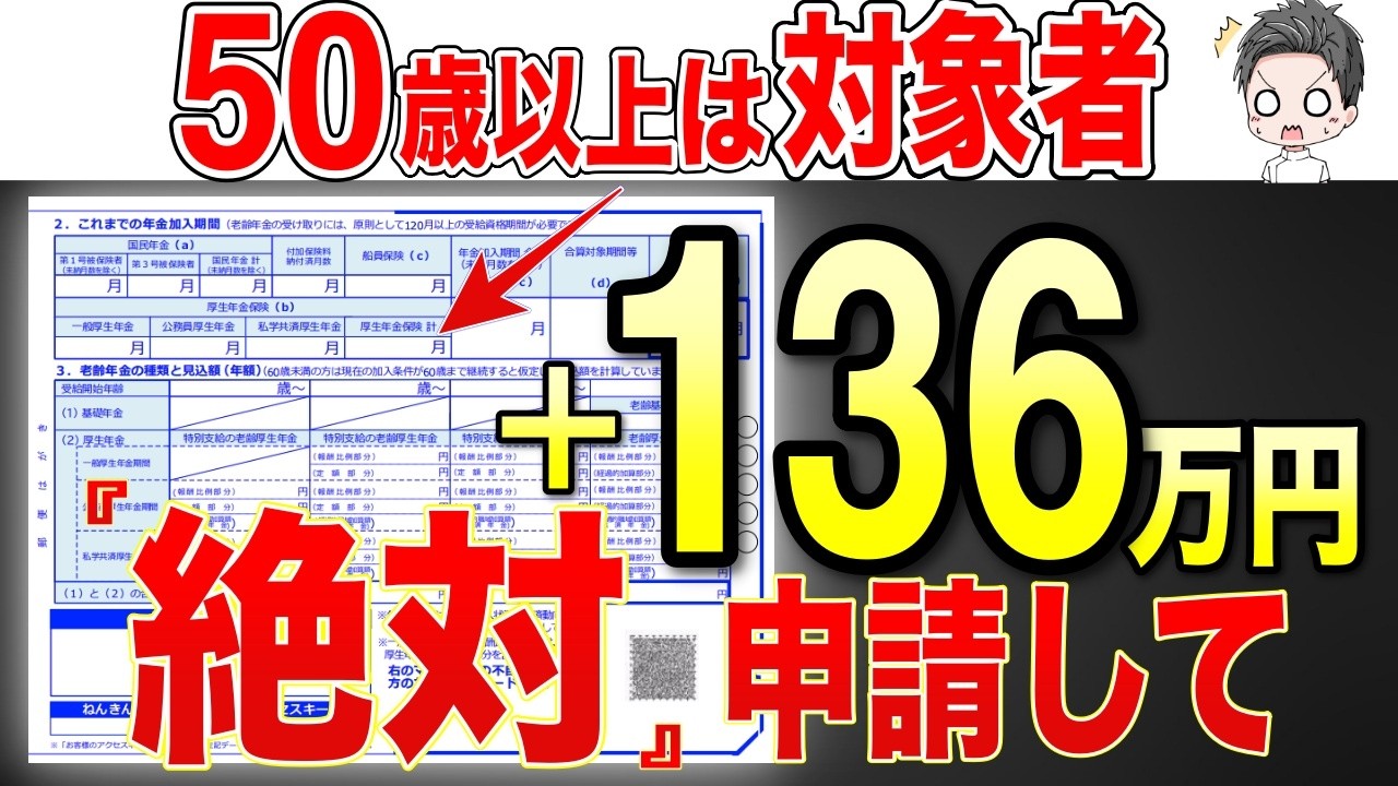 【50歳以上は必見】ねんきん定期便には載らない！隠れた年金は絶対に申請してください！2026年は絶対に見逃すな！