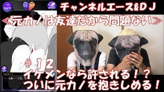 【ノベルゲーム/実況】元カノをついに抱きしめたので、僕の目標は９割方達成されました#12【元カノは友達だから問題ない】