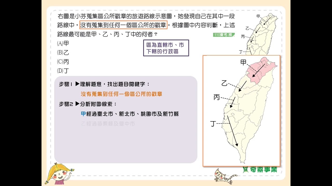 P.93 單元5 關鍵會考通 第8題