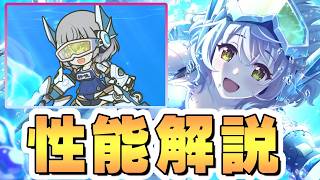 【プリコネR】水物理マルチ最強火力な水着クローチェ性能解説【サブマリン】