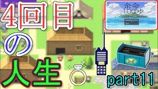 100歩歩いたら死ぬゲーム(part11)【余命100歩】