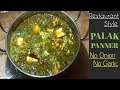 Restaurant Style Palak Paneer Without Onion & Garlic | बिना लहसुन प्याज़ के पाल