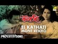Ei Kathati Mone Rekho | Chowringhee | Rabindra Sangeet | Bengali Movie Song | Uttam Kumar