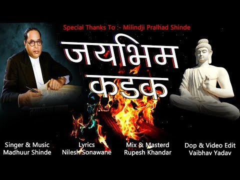 Jay Bhim Kadak | Madhuur Shinde | Official Video Song