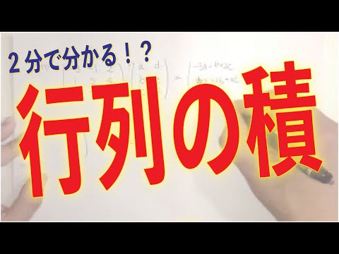 マトリックス積について詳しく解説