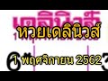 หวย เดลินิวส์