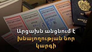 Արցախն անցնում է խնայողության նոր կարգի. ինչպե՞ս են բաշխվելու կտրոնները