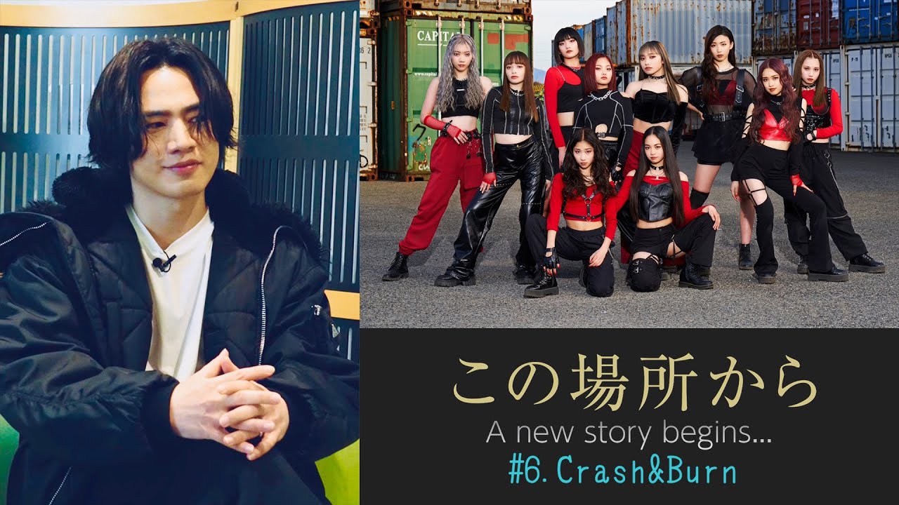 「この場所から A new story begins…」#6 Crash&Burn