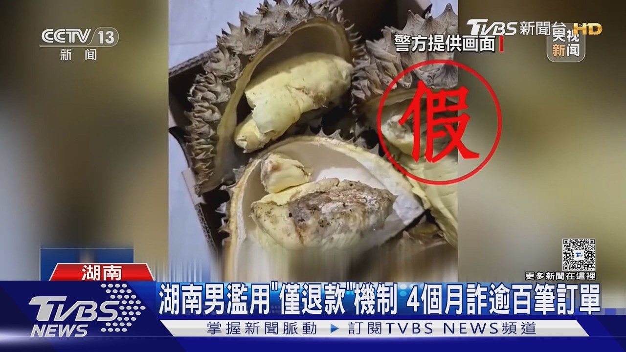影音/AI修圖騙退款!陸男4月詐百筆 害整縣被電商列黑名單