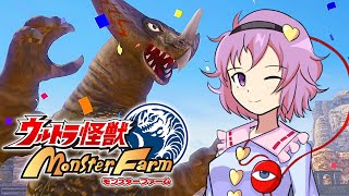 #1 【ゆっくり実況】ウルトラ怪獣モンスターファーム　地底怪獣ファーム始動