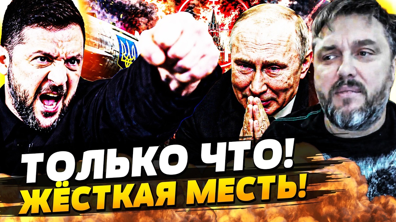 💥ЭТО ТЕБЕ ЗА КИЕВ! ЗЕЛЕНСКИЙ НЕ СДЕРЖАЛСЯ И ЖЁСТКО ВЛУПИЛ! ПУТИН УМОЛЯЛ НА К?
