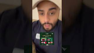 منتخب الكويت ❎ منتخب الكيوت ✅ #iraq #kuwait #saudiarabia #shorts #اكسبلور #عراقي #سعودية #youtube