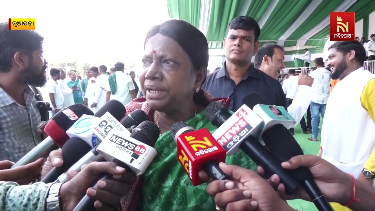 ନବୀନଙ୍କ ସହ ଅଛନ୍ତି ନୂଆପଡ଼ାବସୀ । ନୂଆପଡାବାସୀଙ୍କ ସମର୍ଥ?