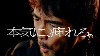 Cook Do®極　本気に痺れろ篇　25年改定　15秒　阿部寛