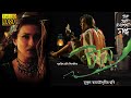 Taan Bengali Full Movie Rituparna Debolina Dutta Rajesh Sharma Pamela Shrin Sarkar টান