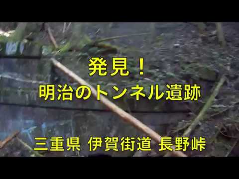 【名所？】発見！明治のトンネル遺跡 伊賀街道長野峠【モトブログ】大人のバイクNC700インテグラ Video