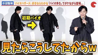 杉田智和、初期「バイオ歩き」でいきなりおふざけ!?下野紘がツッコむ！映画『バイオハザード』公開記念 声優舞台あいさつ