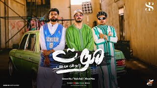 موت يابو غل من غلك- ريشا كوستا - سماره ناو - احمد موزه[ الكليب الرسمي ] [Official Music Video](2025)