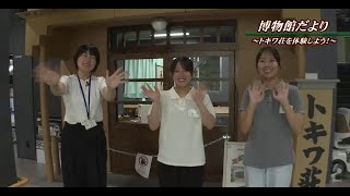 もみじチャンネル 2025年8月第2週／・特ダネ！農業王国（無農薬・無肥料のコメ作り）・博物館だより（トキワ荘を体験しよう！）・町からのお知らせ（空き家の管理にお困りの方へ）