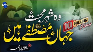 Heart Touching Beautiful New Naat - Shehar e Muhab