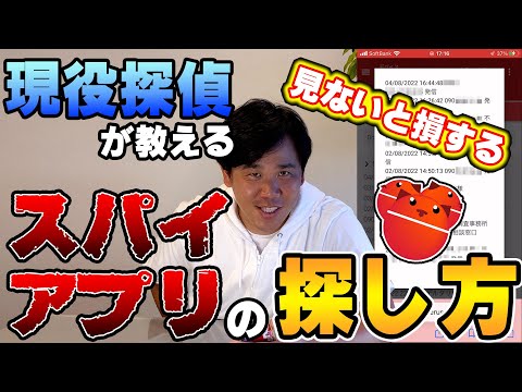 追跡アプリが暴露: 専門家が数百人のスパイを特定