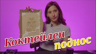 Как да гравираме с пирограф?