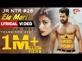 Ela Mari | Lyrical Video 2018 | By Hemachandra, Satya Sagar | HBD Jr NTR #28 | Fan Made TeluguOne Ela Mari | Lyrical Video 2018 | By Hemachandra, Satya Sagar | HBD Jr NTR #28 | Fan Made TeluguOne