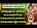 Hanuman Challis Lord Hanuman Powerful Telugu Bhakti Songs Tuesday Special Devotional Songs 2024