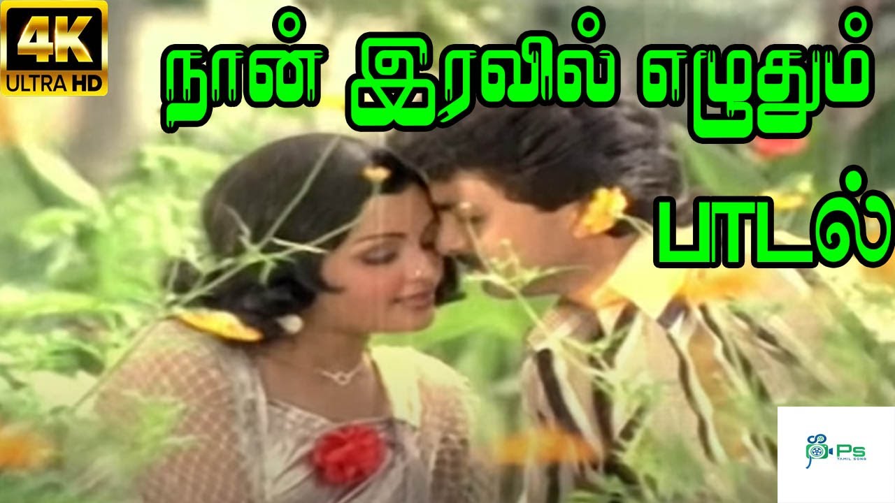 Naan Iravil Ezhuthum Song Lyrics | Suba Muhurtham | K. J. Yesudas, Kalyani Menan