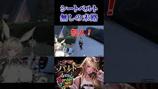 【クリップ】彼女は特殊な訓練を積んでいます【#shorts /#gta  /#ボダタウ切り抜き/#vtuber 】