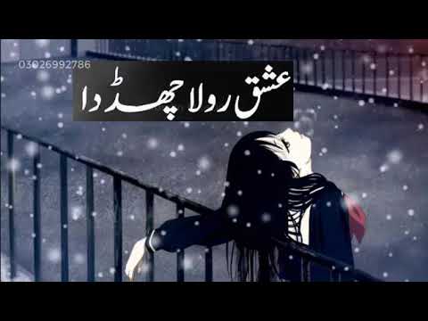 Hi phulla Wargi Zindagi Nu Ishq  Rula Chadda