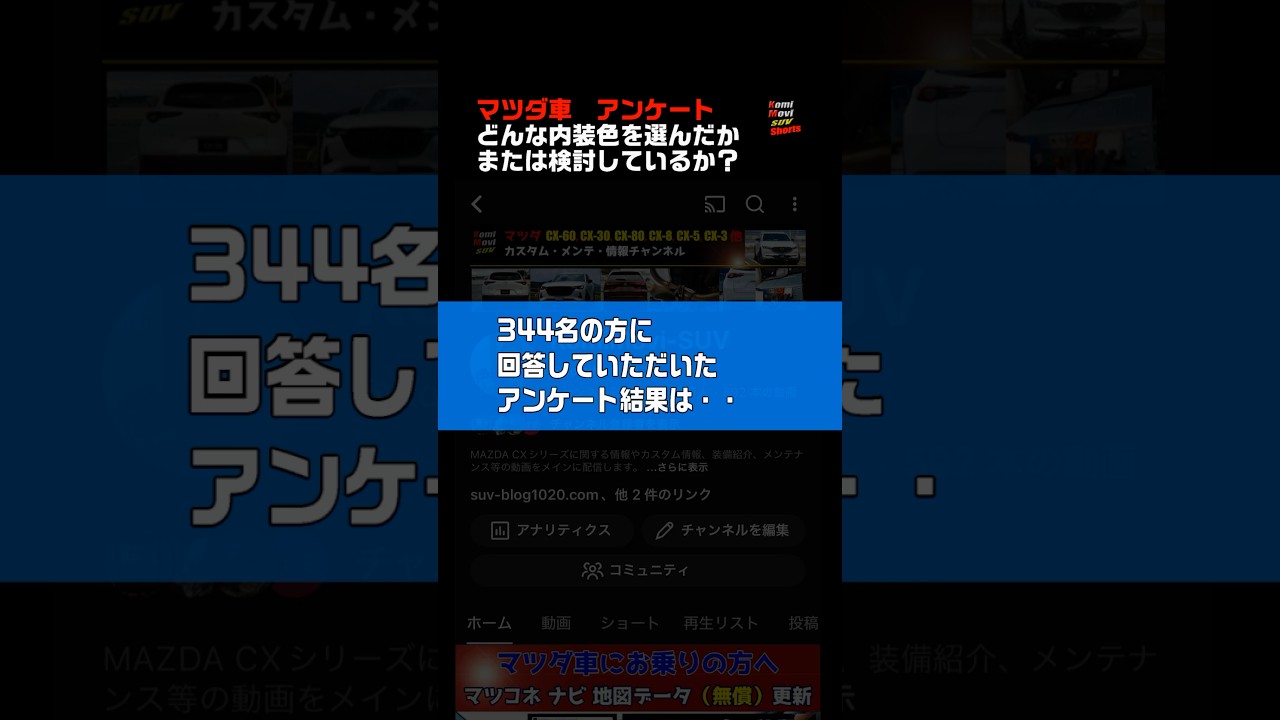 マツダ車 内装色 アンケート結果報告 #shorts