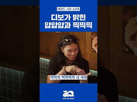 ENF'J' 디보의 계획 제거