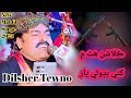 Kalasan Hath Ma Khare Bandoli Yar Badhi Dilsher Tewno New Songe 2025