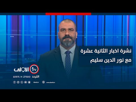 فيديو | حادثة الدكتورة بان تتصاعد.. تظاهرات في بغداد.. والسوداني يوجه بفتح تحقيق | نشرة اخبار الثانية عشرة