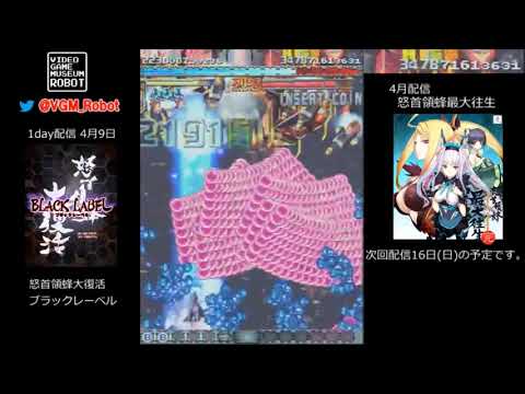 Dodonpachi Daifukkatsu Black Label (PCB) - C-Strong - 1,191,861,599,264 - ALL - chrono