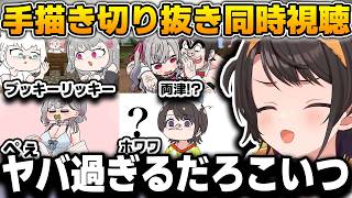 爆笑して見る大空スバルの手描き切り抜き同時視聴まとめ【大空スバル/ホロライブ/切り抜き】