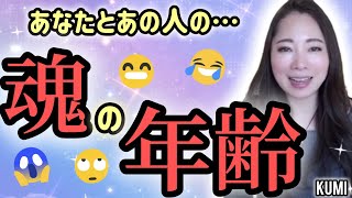 【知ってましたか…？】魂に年齢があります。あなたとあの人の魂の年齢は…？！おまけの小話『箱根合宿』《宇宙の数秘ーUniversal Numerologyー》