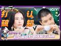 EP06 3 Zhang Bozhi S Mind Was Blown By The Fluffy Fish Tofu GENIUS CHEF IQIYI SuperShow