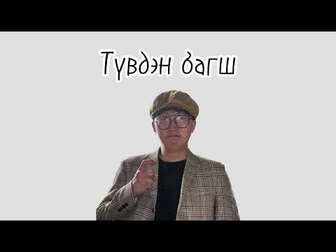 АРДЫН БАГШ ба АЛИА ТЭМКА #1