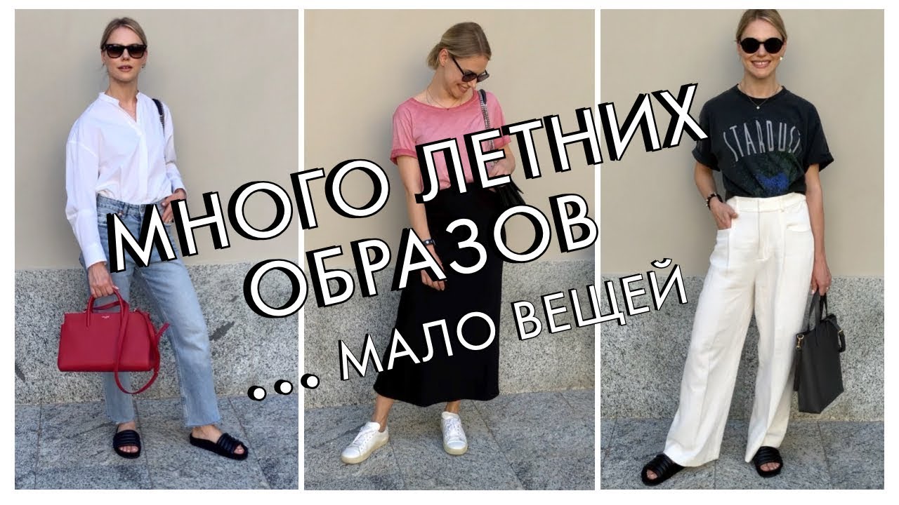 Стильные повседневные образы – лето 2020