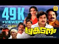 Prakadanam Malayalam Super Hit Full Movie Prathapachandran