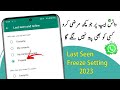How to Freeze Last Seen on Whatsapp 2023 | Without any App | Whatsapp ka Last Seen Freeze Kaise kare