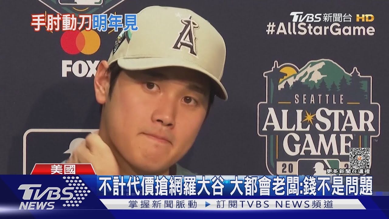 大谷手肘手術順利 醫生:2025年可恢復「二刀流」